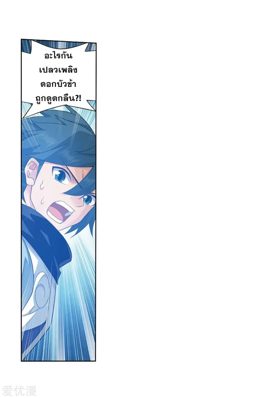 Doupo Cangqiong ตอนที่ 271 หน้า 45