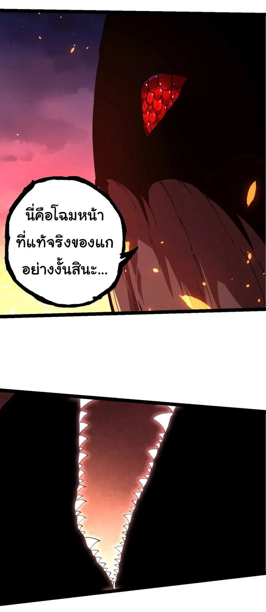 Evolution from the Big Tree ตอนที่ 205 หน้า 4