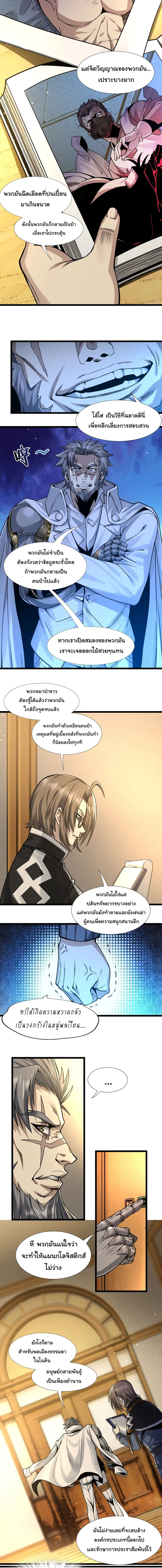 I’m Really Not the Evil God’s Lackey ตอนที่ 33 หน้า 12