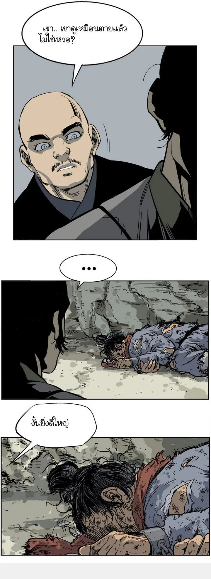 Gosu ตอนที่ 25 หน้า 34