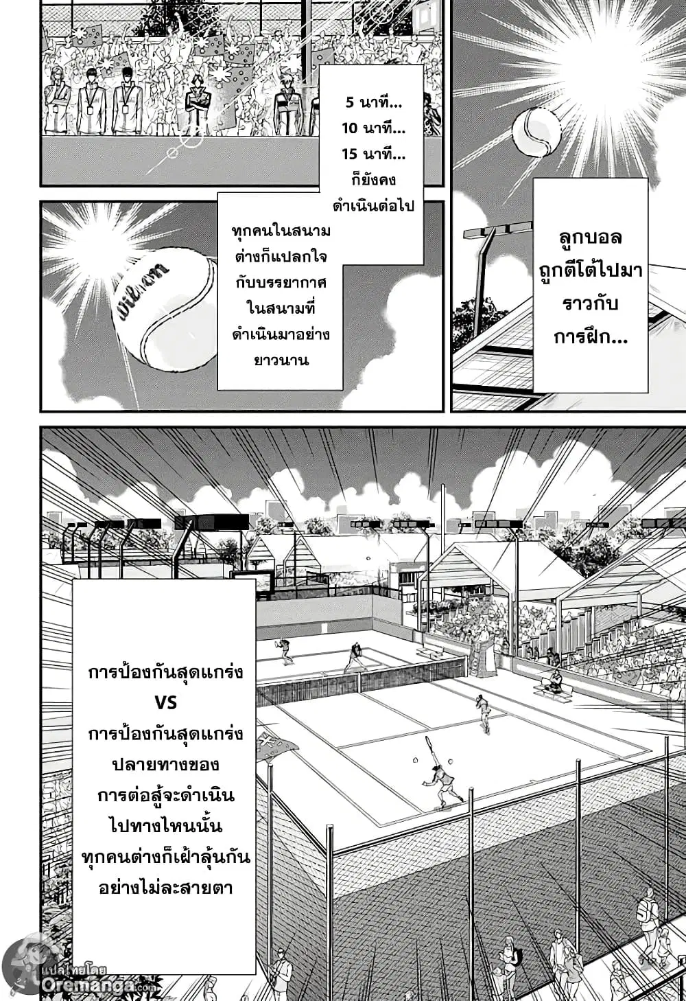 New Prince of Tennis ตอนที่ 201 หน้า 14