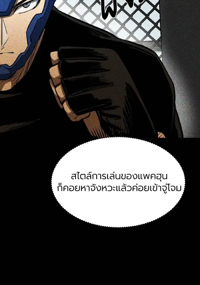 King of the Octagon ตอนที่ 57 หน้า 7