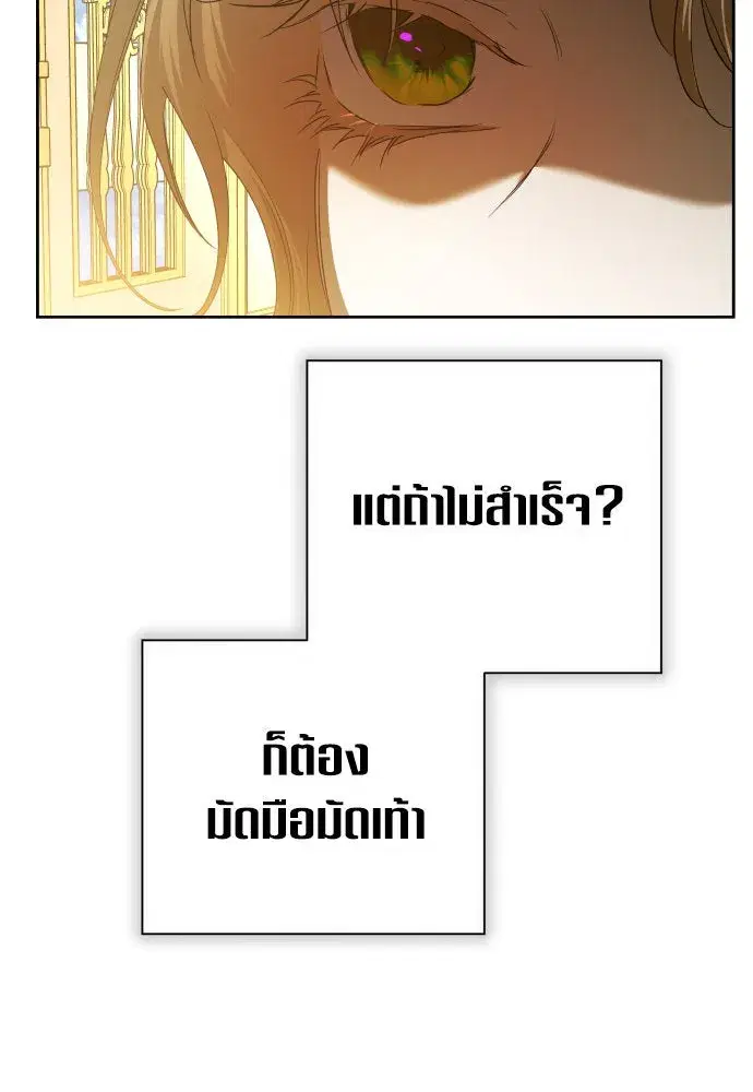 Your Throne ตอนที่ 171 หน้า 113