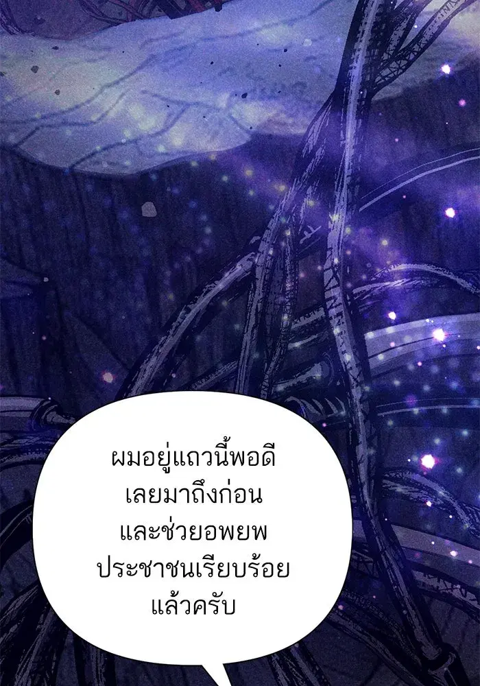 The S-Classes That I Raised (My S-Class Hunters) ตอนที่ 143 หน้า 19