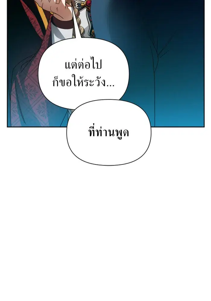 Your Throne ตอนที่ 90 หน้า 148