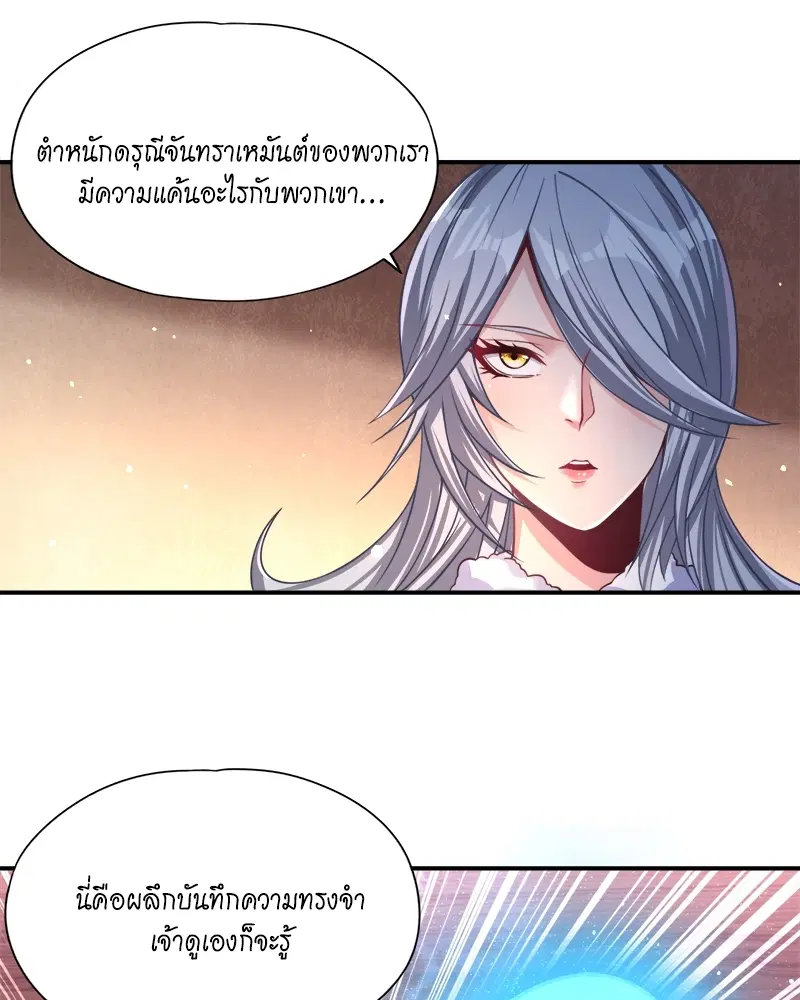The Time of Rebirth ตอนที่ 138 หน้า 7