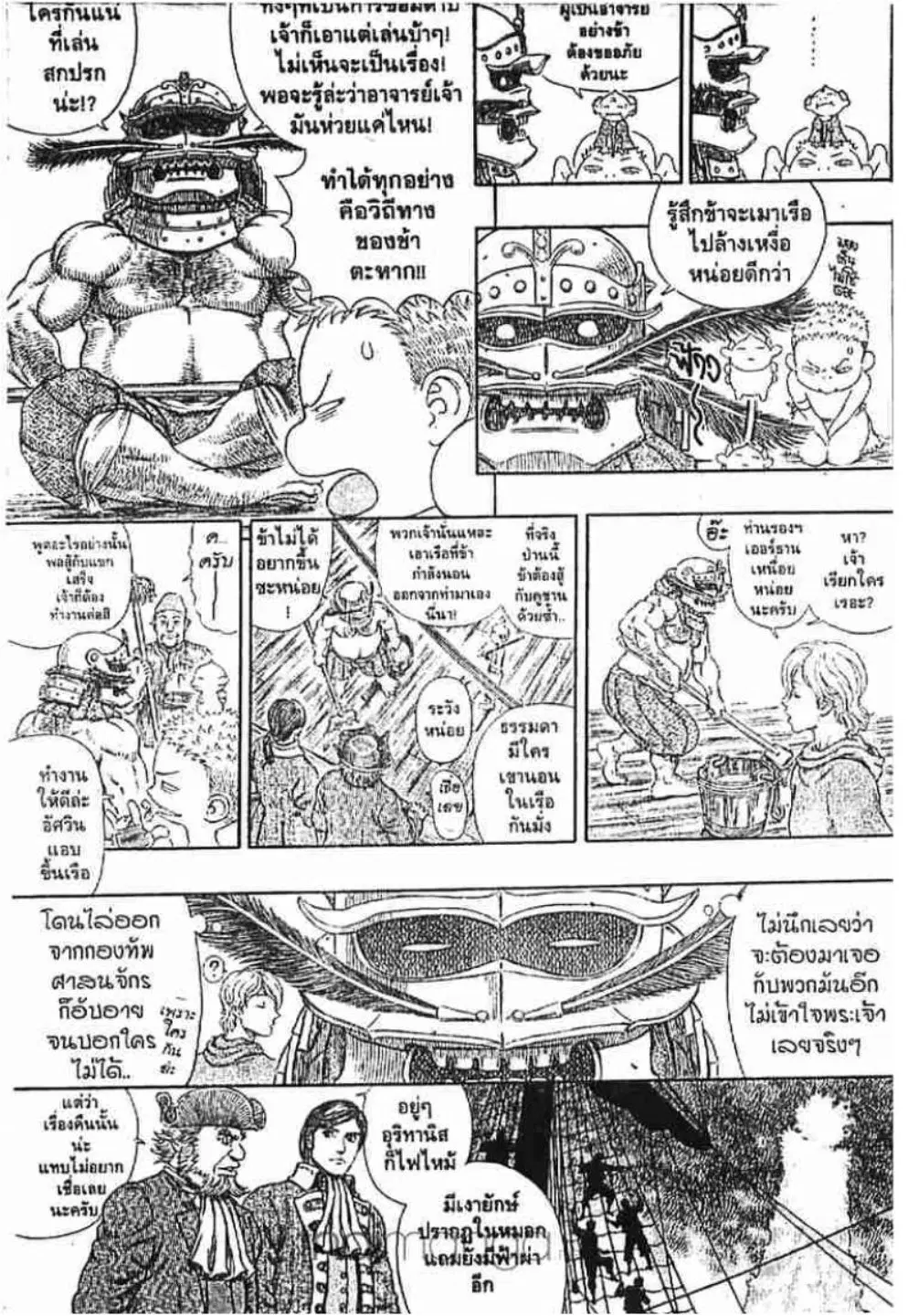 Berserk ตอนที่ 293 หน้า 9