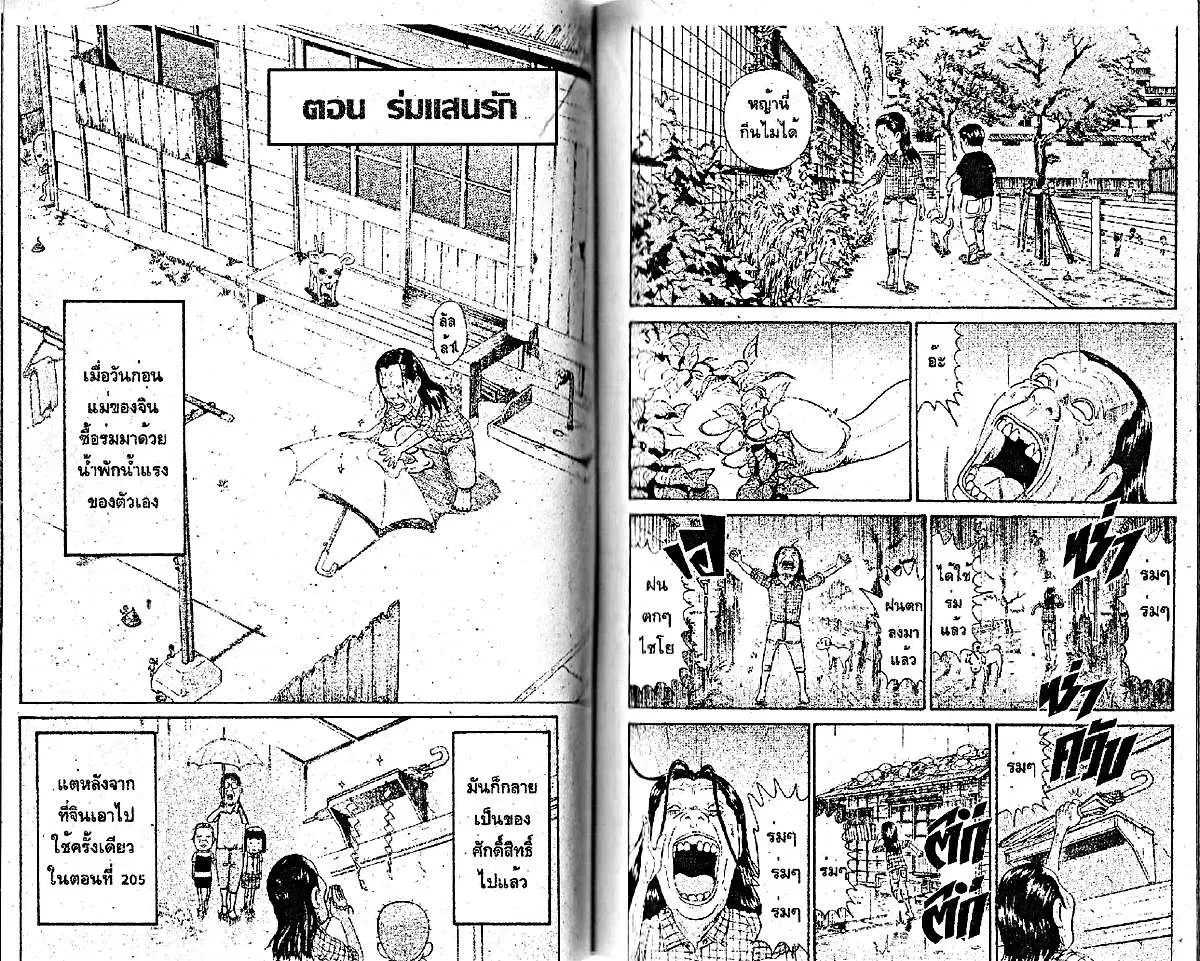 Urayasu Tekkin Kazoku ตอนที่ 58 หน้า 1
