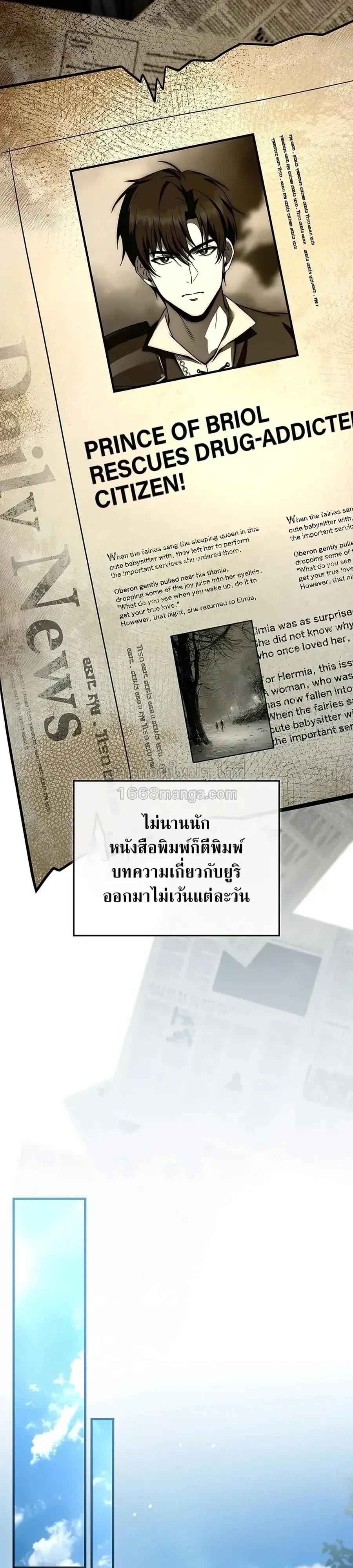 The Third Prince of the Fallen Kingdom has Regressed การหวนคืนของเจ้าชายสามแห่งอาณาจักรที่ล่มสลาย ตอนที่ 73 หน้า 29