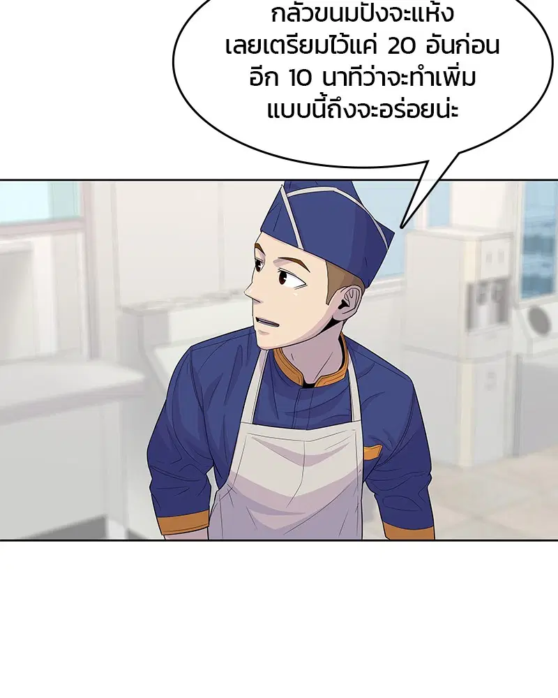 Kitchen Soldier ตอนที่ 113 หน้า 41