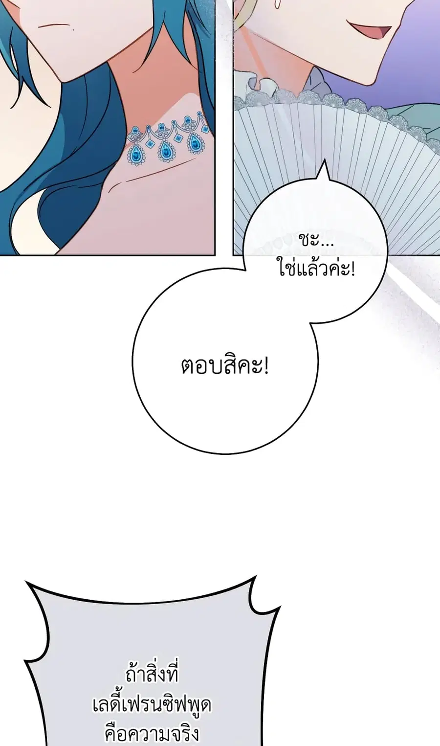 The Young Lady Is a Royal Chef ตอนที่ 96 หน้า 30
