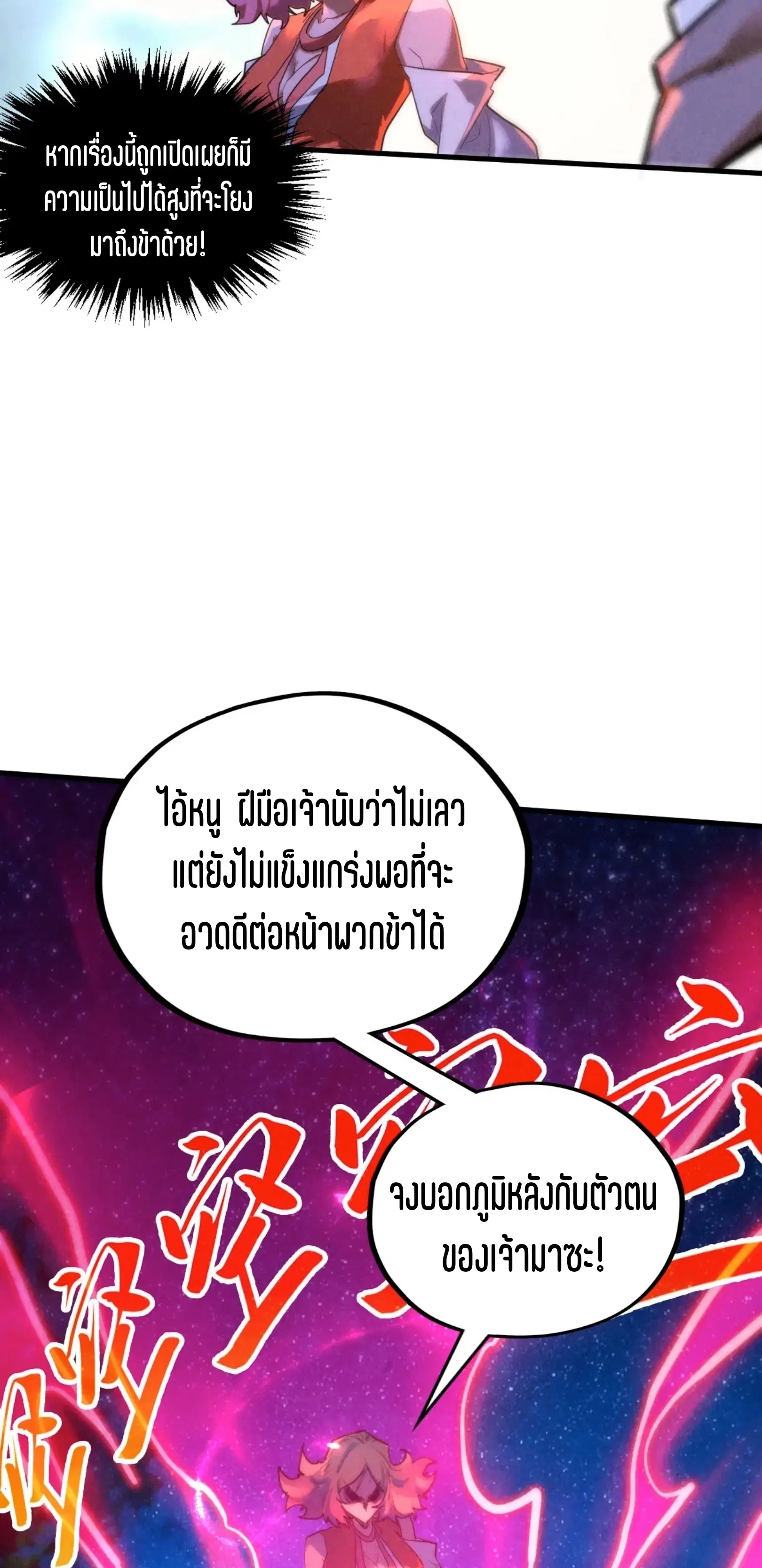 The Eternal Supreme ตอนที่ 387 หน้า 19