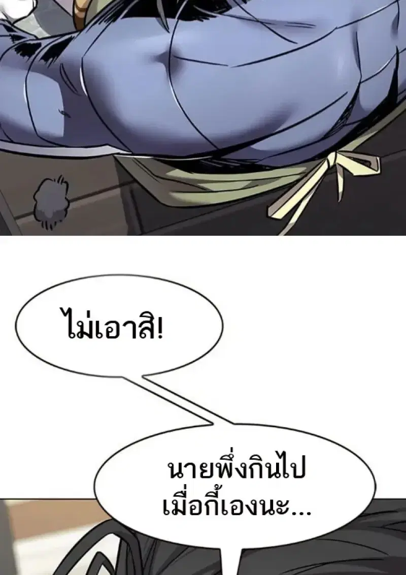 Eleceed ตอนที่ 365 หน้า 11