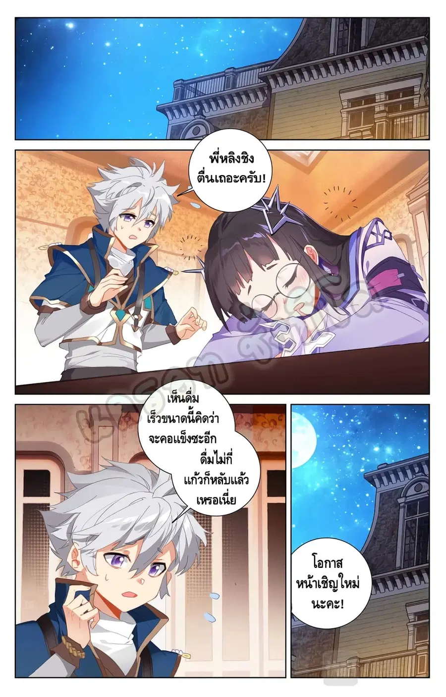 Absolute Resonance ตอนที่ 17.2 หน้า 5