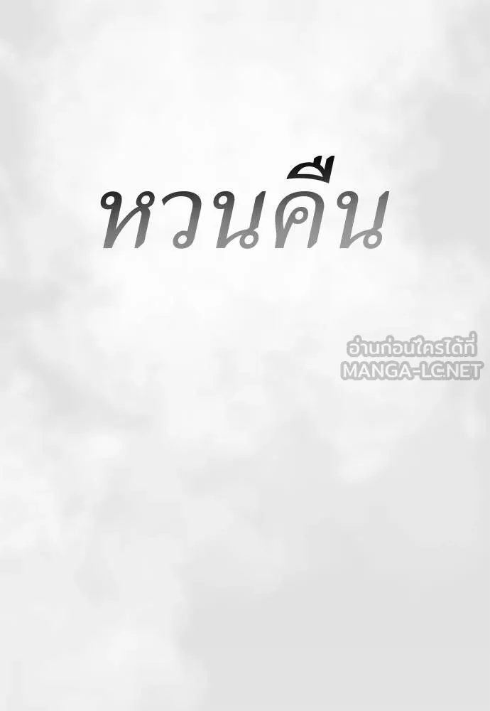 Reincarnation Path of The Underworld King ยอมรา ผู้พิพากษาจากนรก ตอนที่ 75 หน้า 188