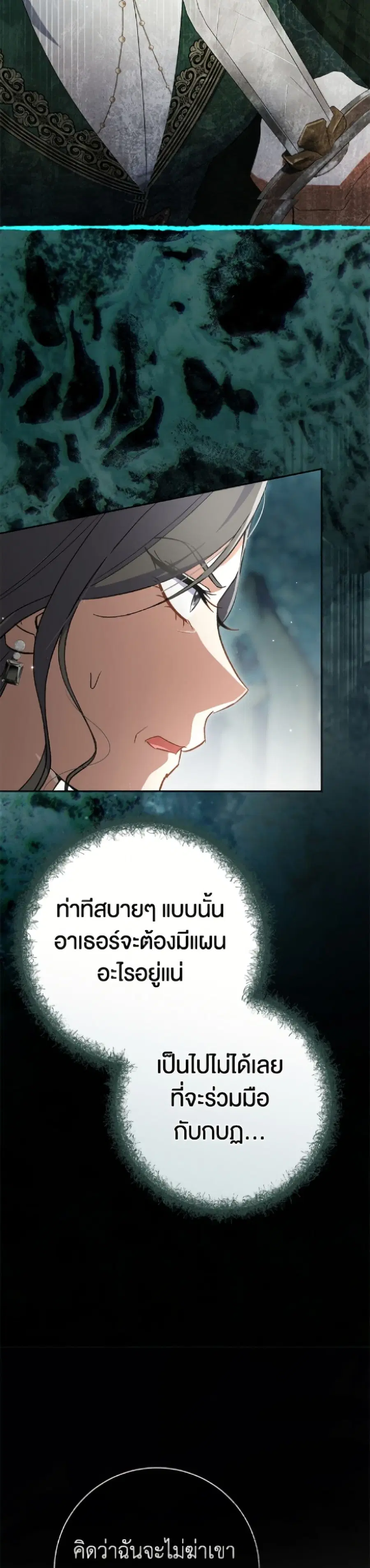 The Villain’s Match Is Too Perfect – คู่ดูตัวของนางร้ายเพอร์เฟกต์เกินไป ตอนที่ 104 หน้า 47