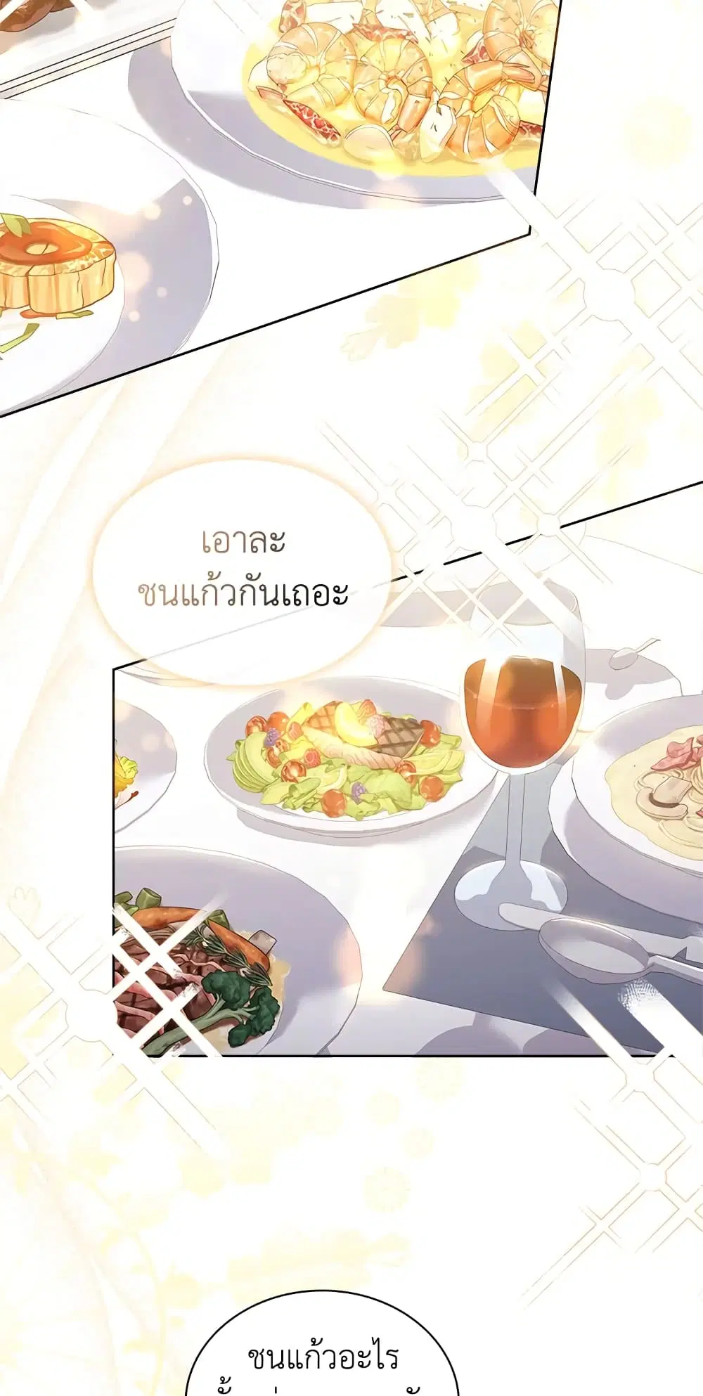 The Lady Needs a Break ตอนที่ 56 หน้า 14