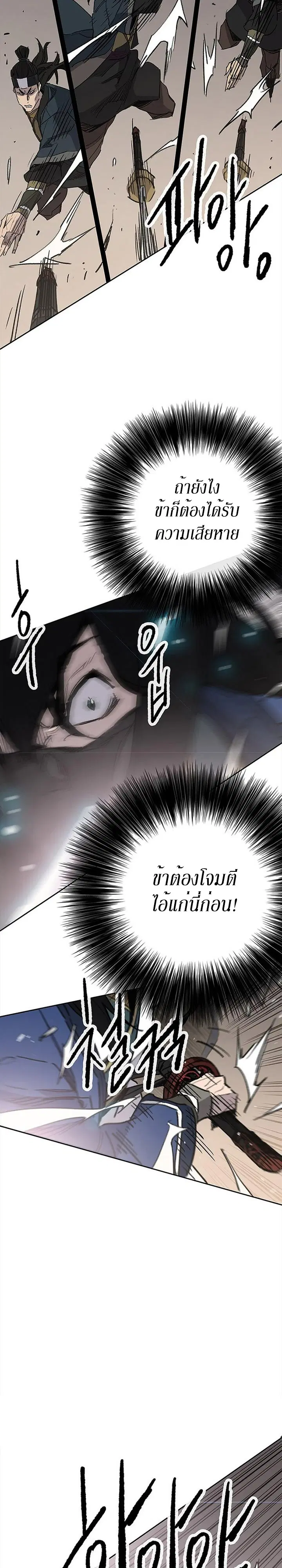 The Undefeatable Swordsman ตอนที่ 157 หน้า 20