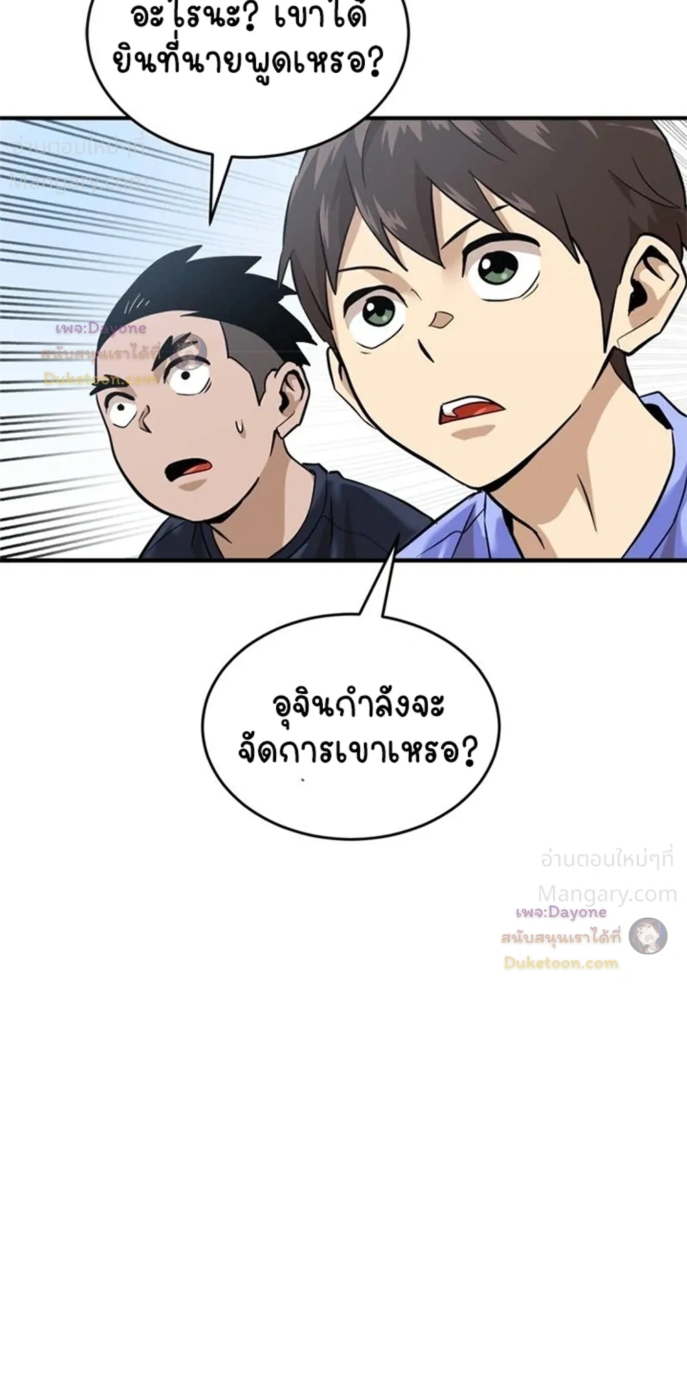 Double Click ตอนที่ 161 หน้า 23