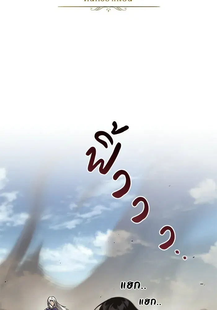 The Lazy Lord Masters the Sword ตอนที่ 130 หน้า 85