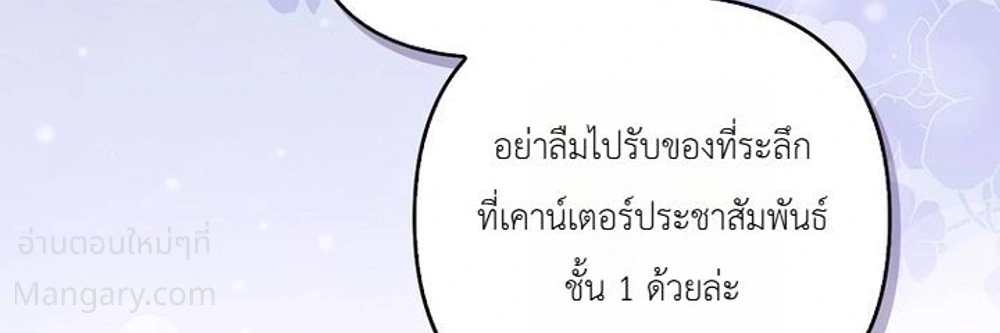 The Heroine Takes Everything – ภารกิจหาเงินของเบบี๋วัย 4 ขวบ ตอนที่ 5 หน้า 24
