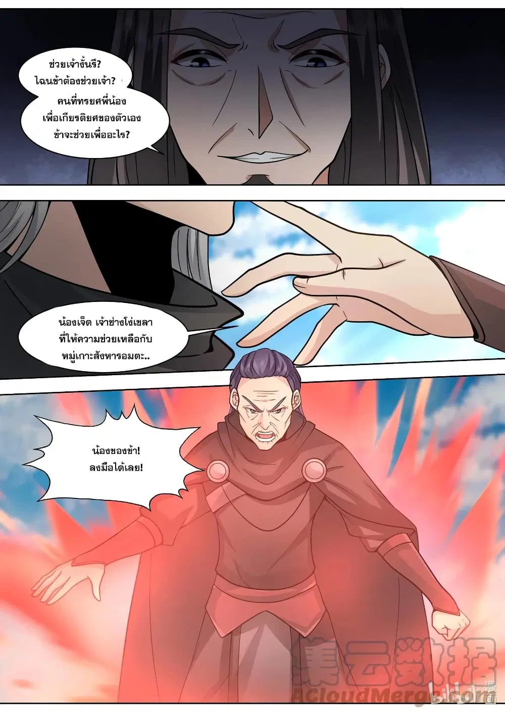 Martial God Asura ตอนที่ 523 หน้า 8