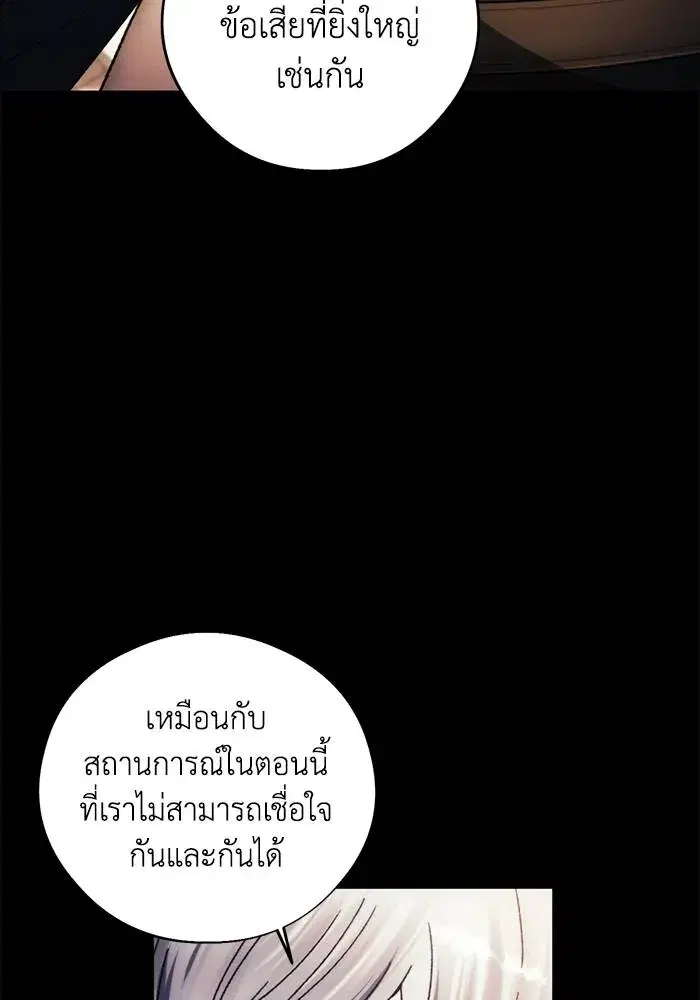 How to Live as a Villain ตอนที่ 104 หน้า 71