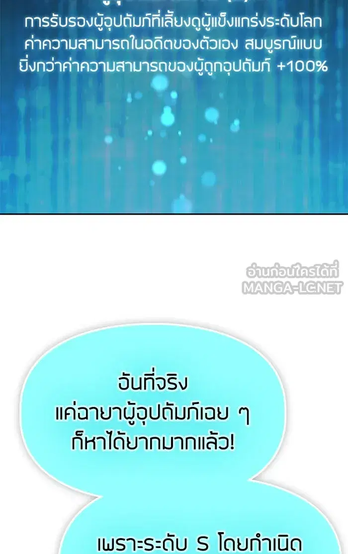 The S-Classes That I Raised (My S-Class Hunters) ตอนที่ 53 หน้า 96