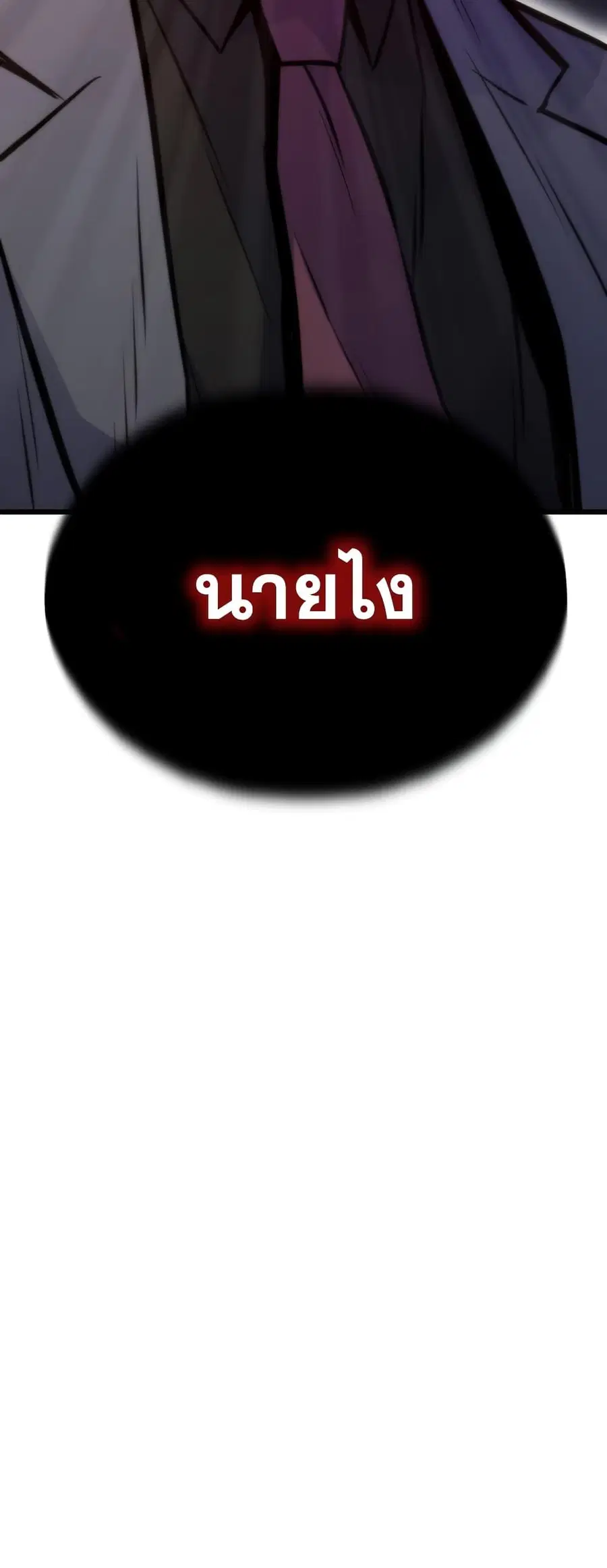 Past Life Returner ตอนที่ 34 หน้า 81