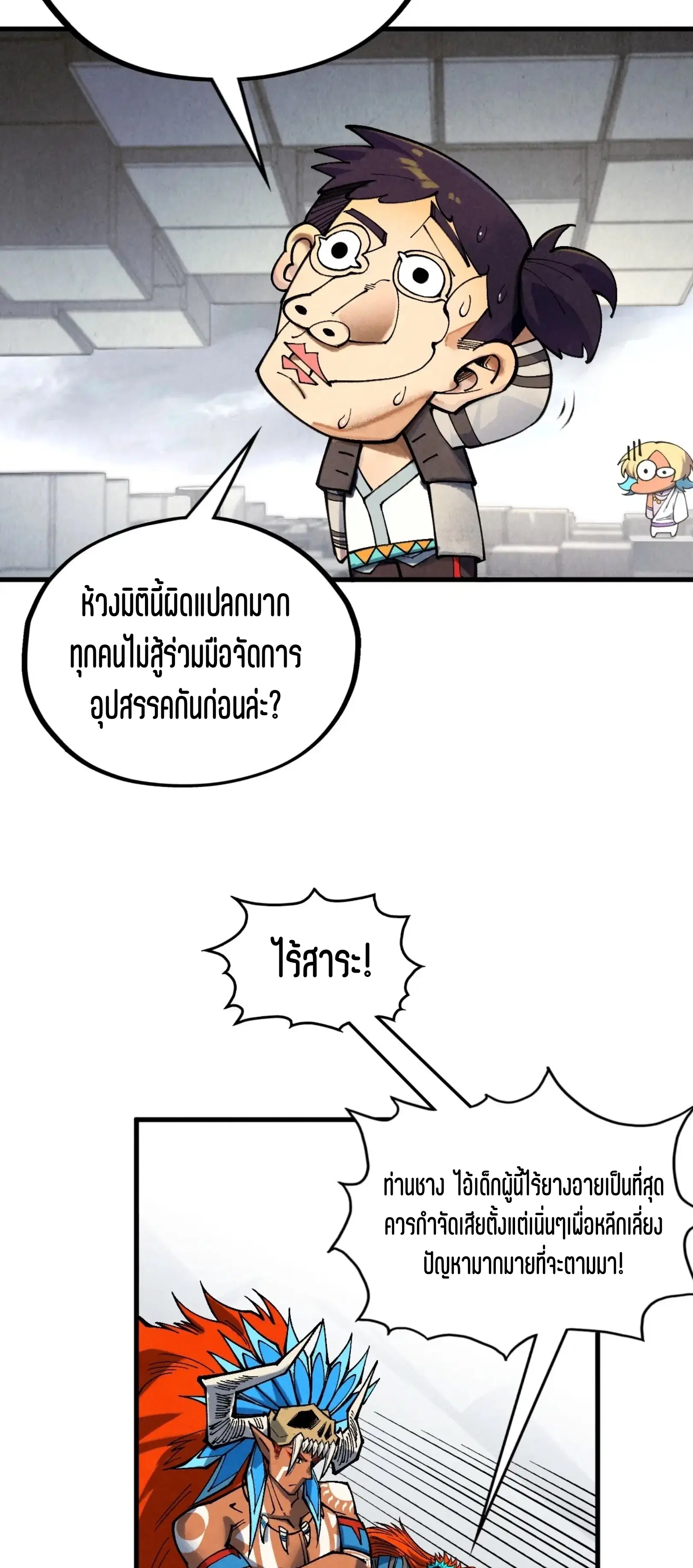 The Eternal Supreme ตอนที่ 361 หน้า 56