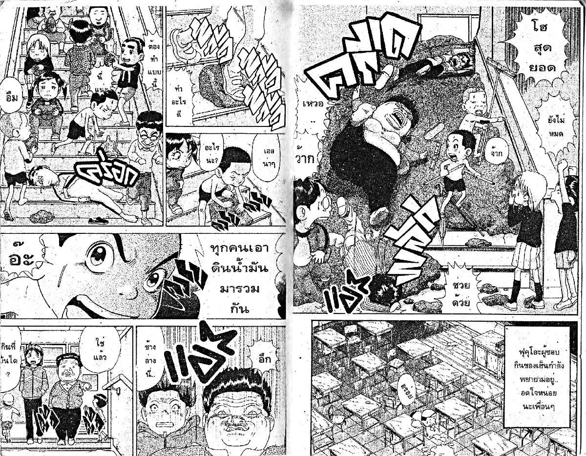 Urayasu Tekkin Kazoku ตอนที่ 64 หน้า 6