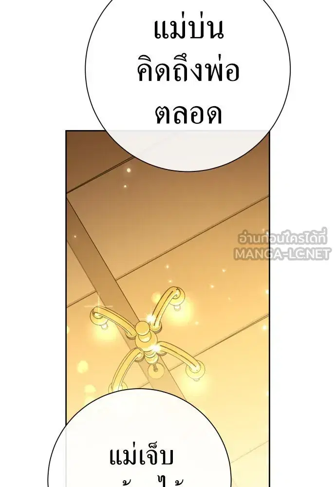 Your Throne ตอนที่ 203 หน้า 129