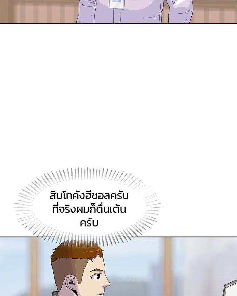 Kitchen Soldier ตอนที่ 102 หน้า 67