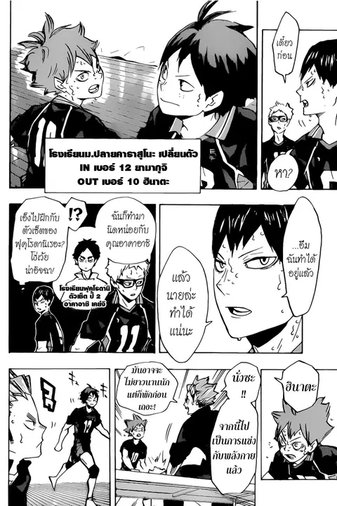 Haikyuu!! ตอนที่ 171 หน้า 12