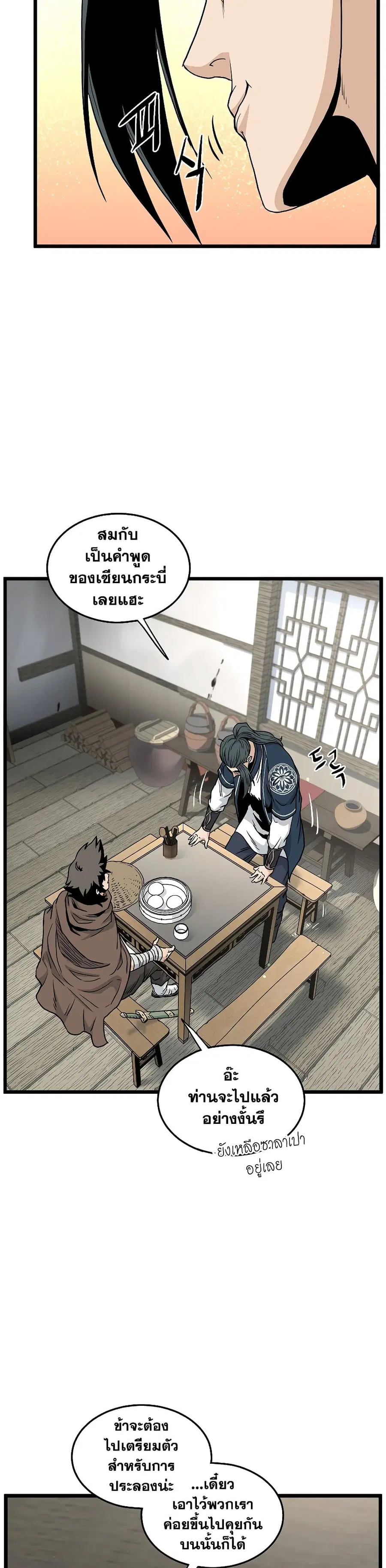 Murim Login ตอนที่ 166 หน้า 45