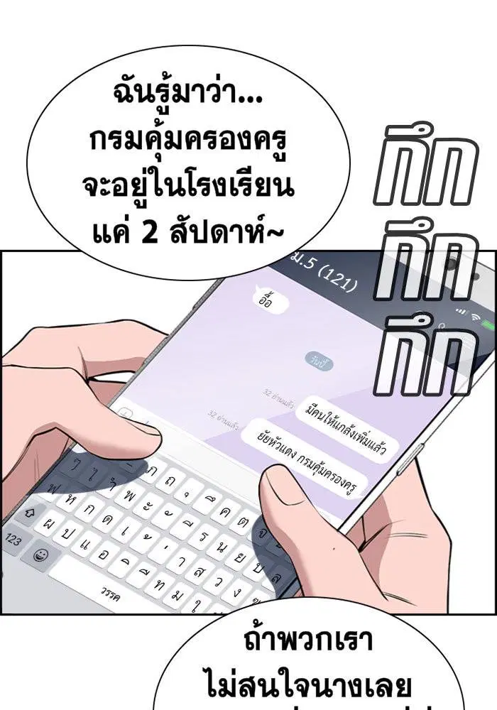 True Education ตอนที่ 18 หน้า 35