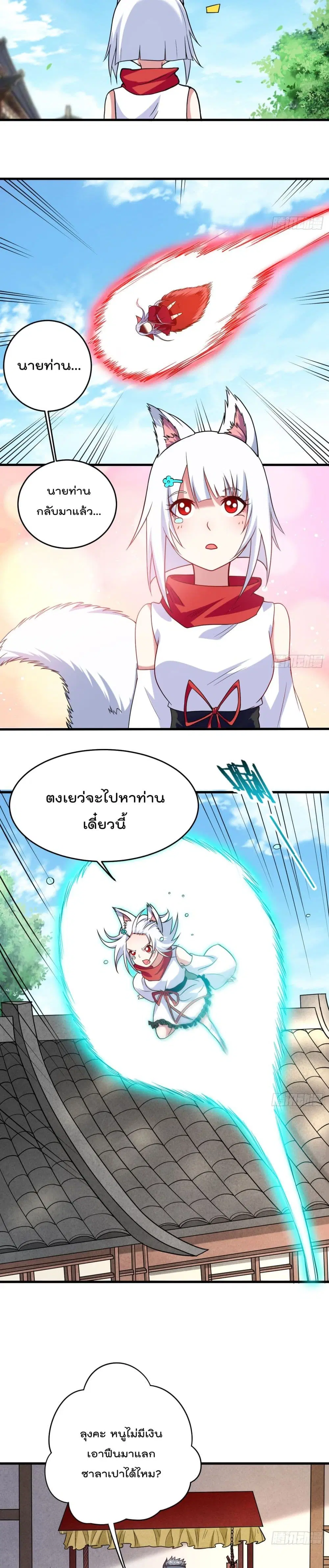 My Disciples Harem is Immortal ตอนที่ 76 หน้า 5