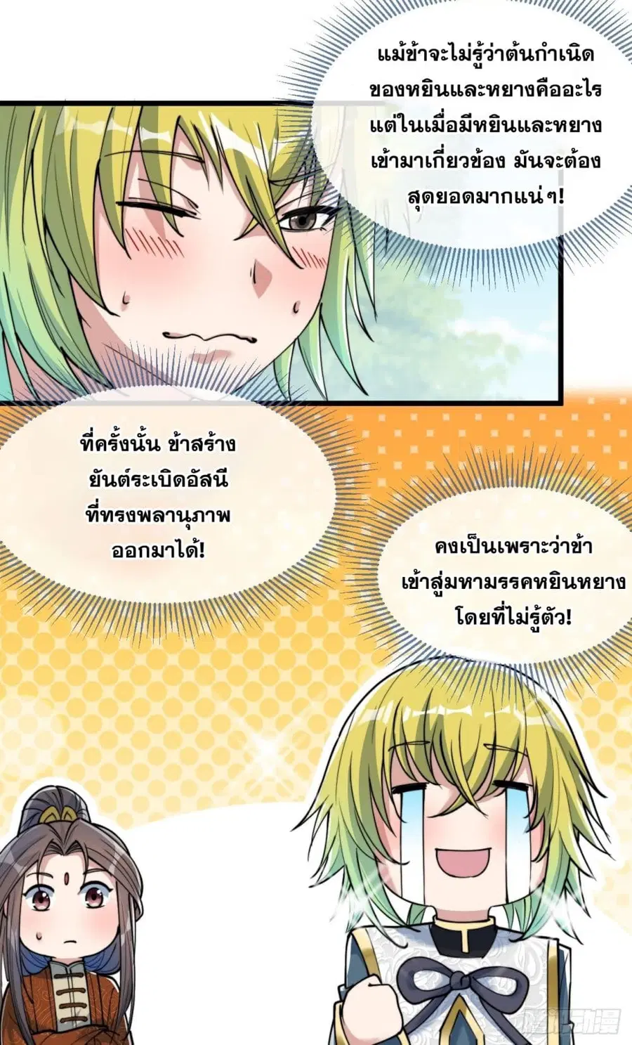 I’m Really Not the Son of Luck ตอนที่ 61 หน้า 25