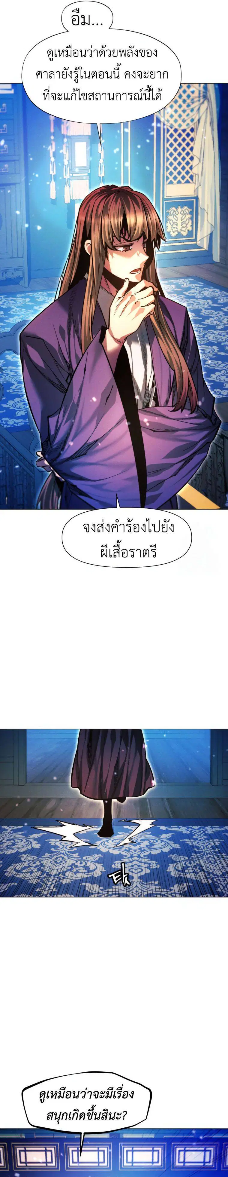 A Modern Man Who Got Transmigrated Into the Murim World ตอนที่ 124 หน้า 21