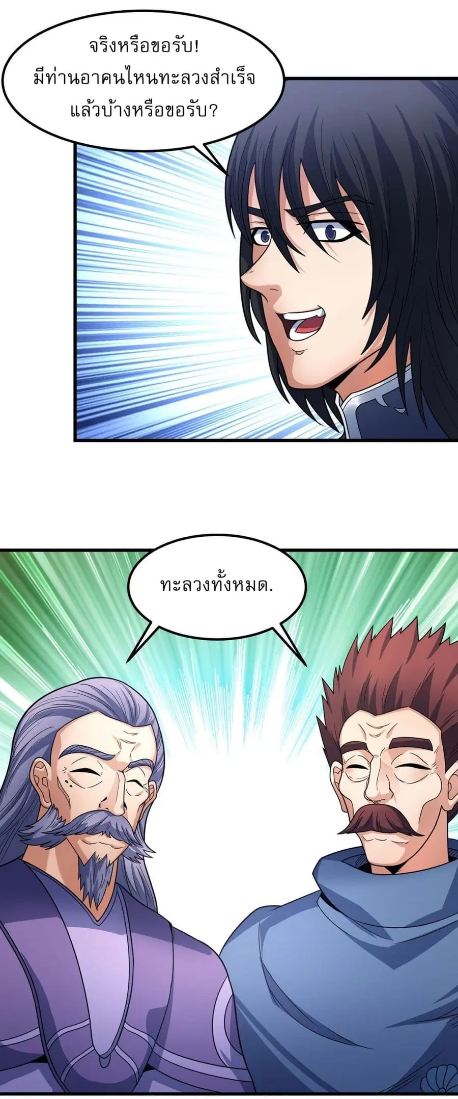 God of Martial Arts ตอนที่ 516 หน้า 13