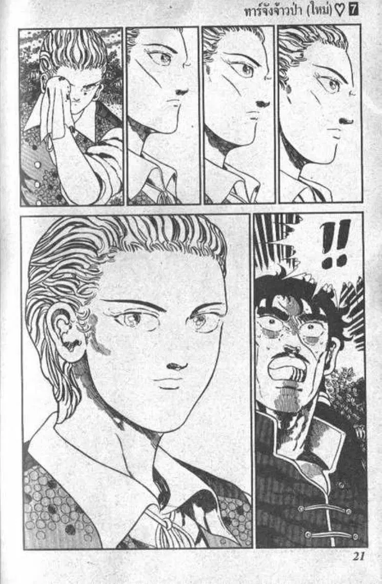 Shin Jungle no Ouja Tar-chan ตอนที่ 49 หน้า 17