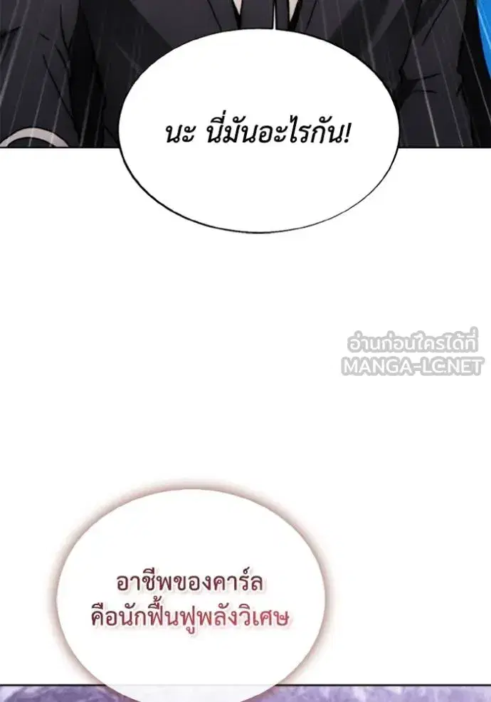 How to Live as a Villain ตอนที่ 177 หน้า 102