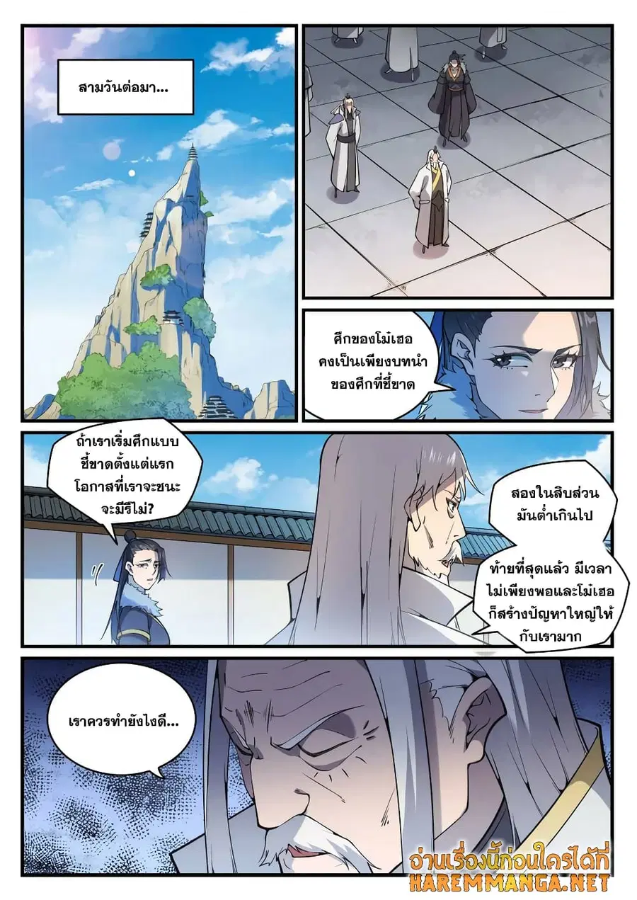 Bailian Chengshen ตอนที่ 776 หน้า 6