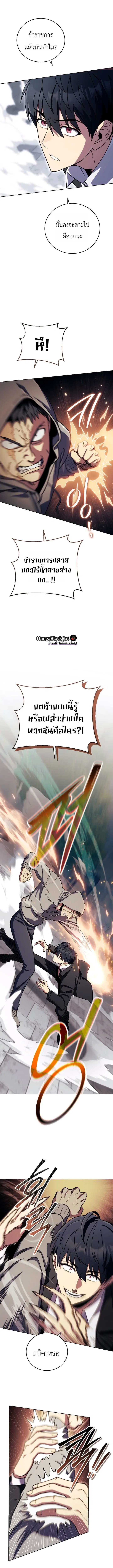 The Crazy Villain Regains His Sanity – วายร้ายผู้เสียสติกลับมามีสติสัมปชัญญะอีกครั้ง ตอนที่ 5 หน้า 9
