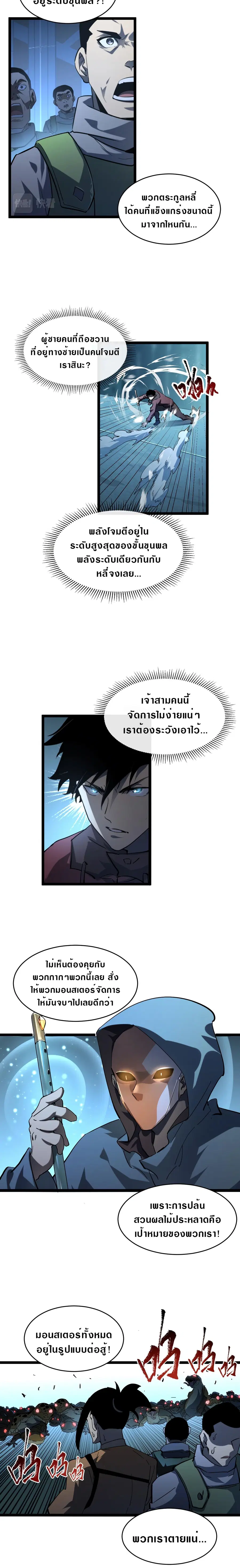 Rise From The Rubble ตอนที่ 67 หน้า 8