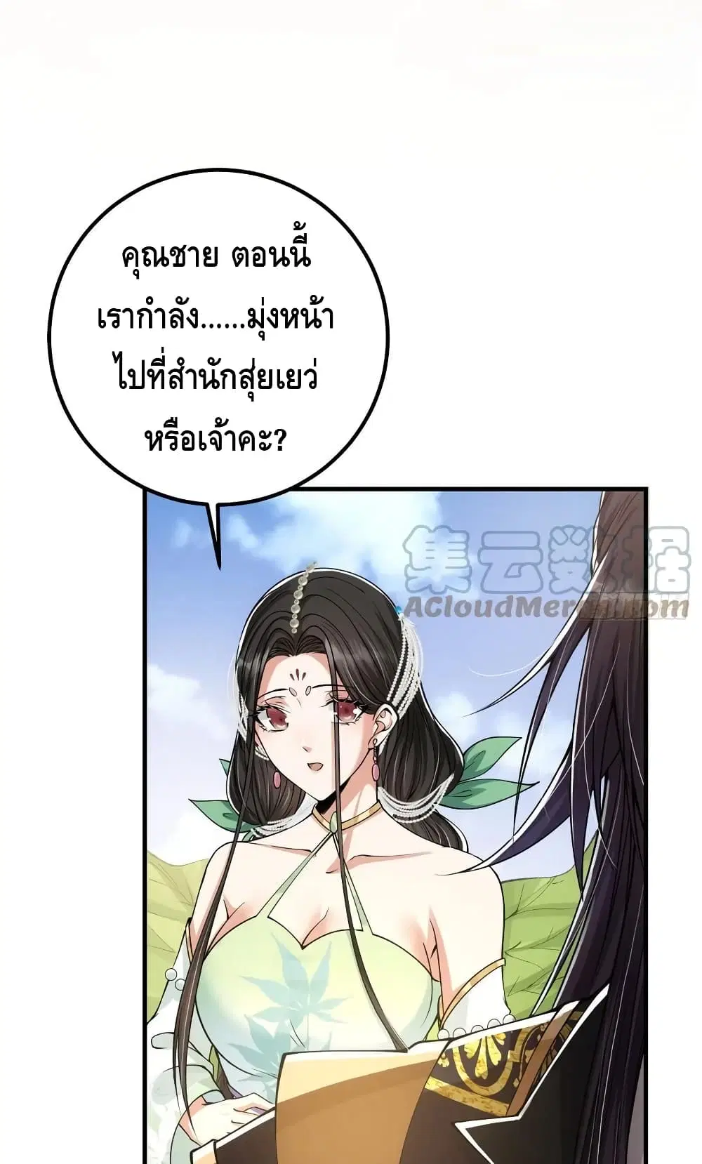 Keep A Low Profile ตอนที่ 53 หน้า 4
