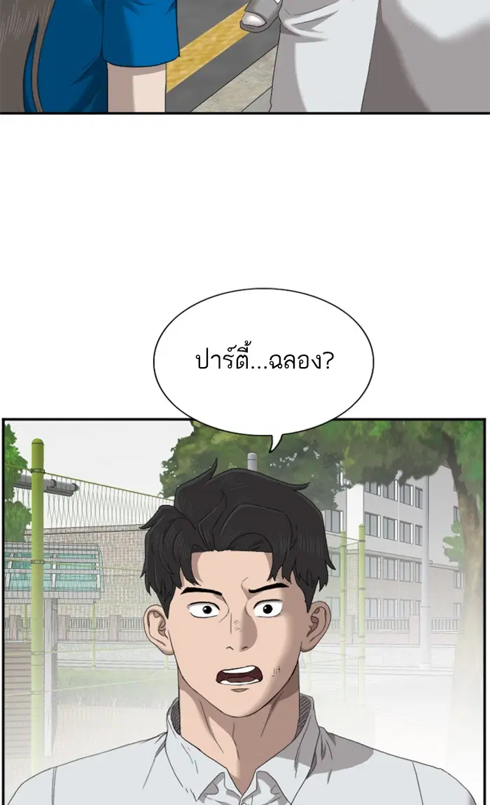Bad Guy ตอนที่ 53 หน้า 28