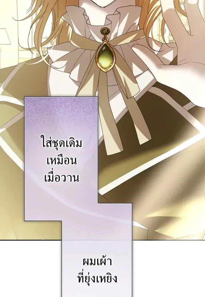 Your Throne ตอนที่ 171 หน้า 88