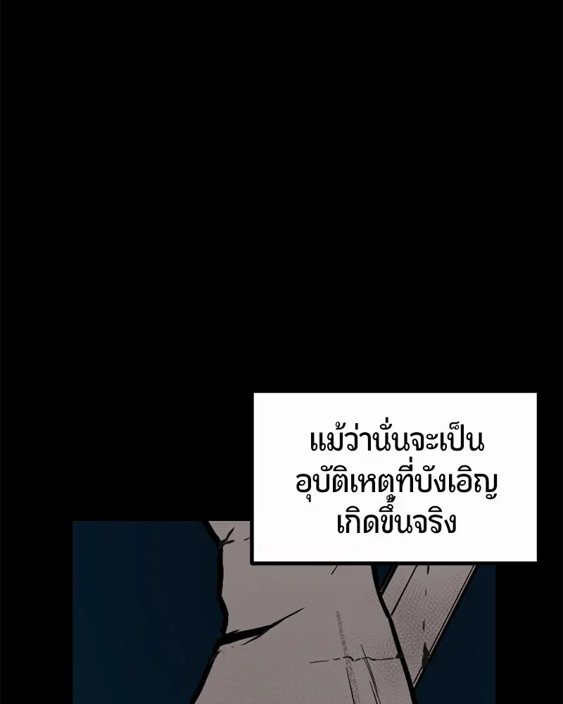 HERO KILLER ตอนที่ 1 หน้า 80