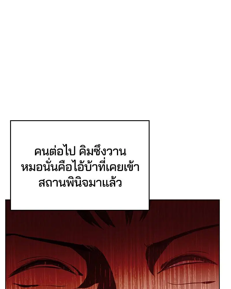 The Boy of Death ตอนที่ 31 หน้า 93
